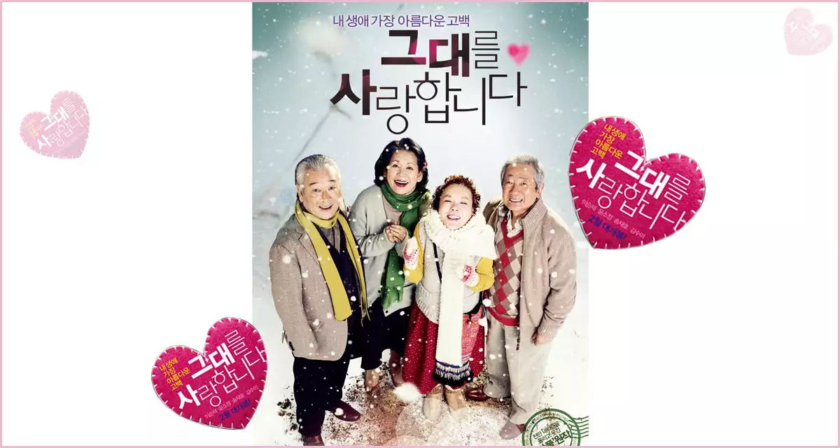 영화 그대를 사랑합니다.