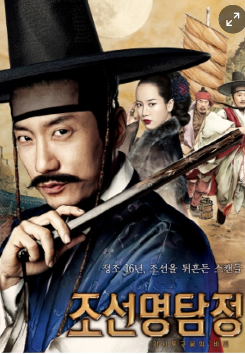 조선명탐정