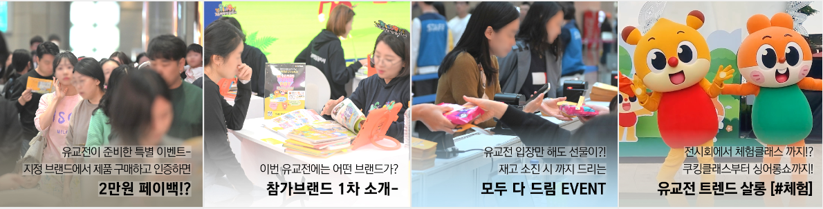 서울 유아교육전 이벤트