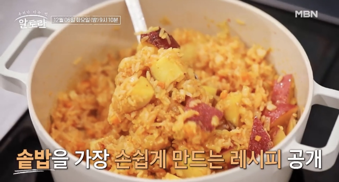 알토란-고구마-김치-솥밥-사진