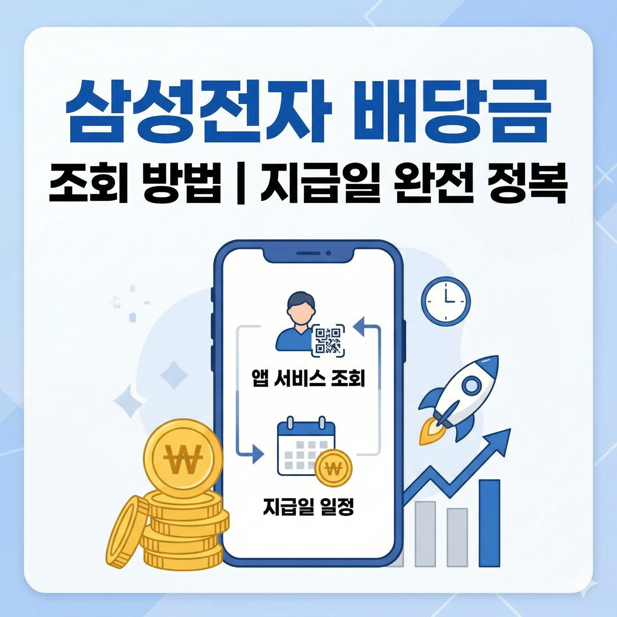 삼성전자 배당금 지급일 조회 사이트 방법