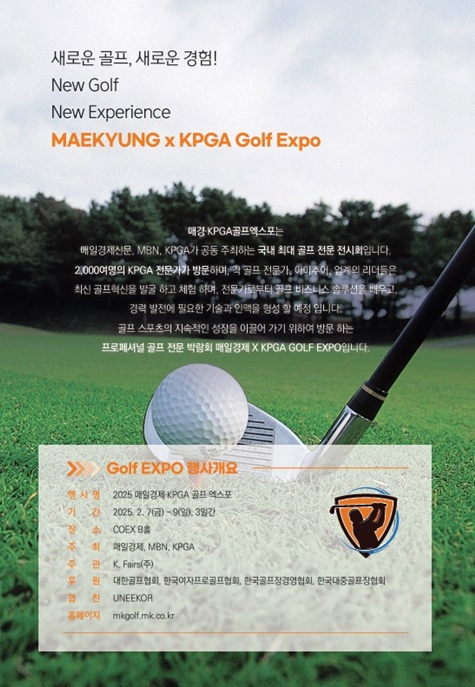 【코엑스】 2025 매일경제 &middot; KPGA 골프 엑스포 소개! [무료 입장권 온라인 사전 등록 주차 일정]