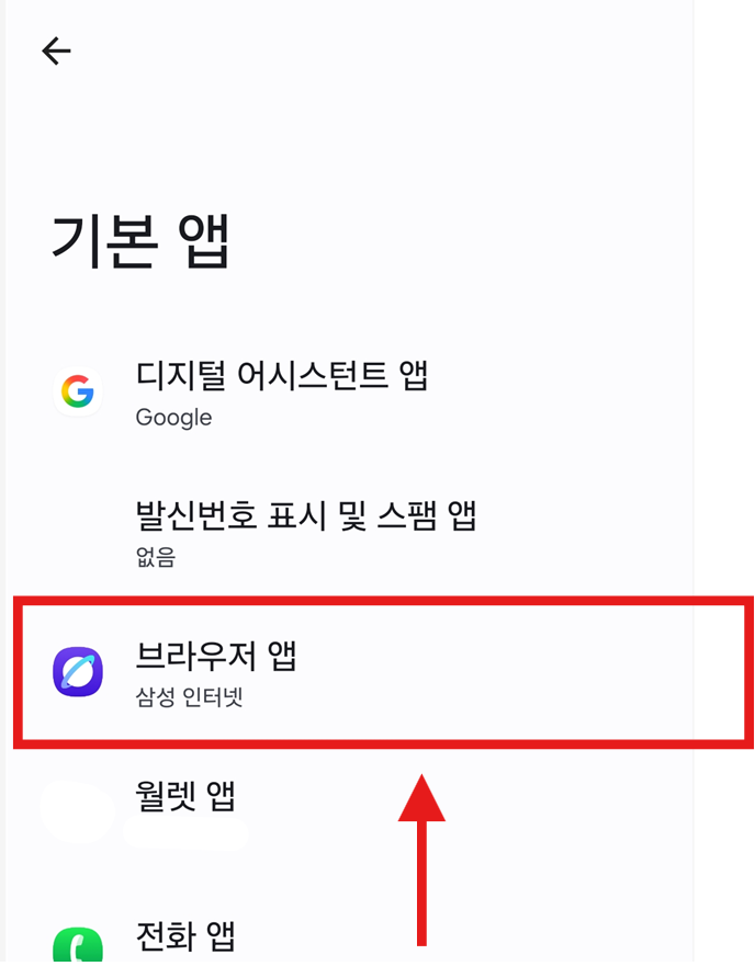 방법 4: 브라우저 앱 설정 들어가기