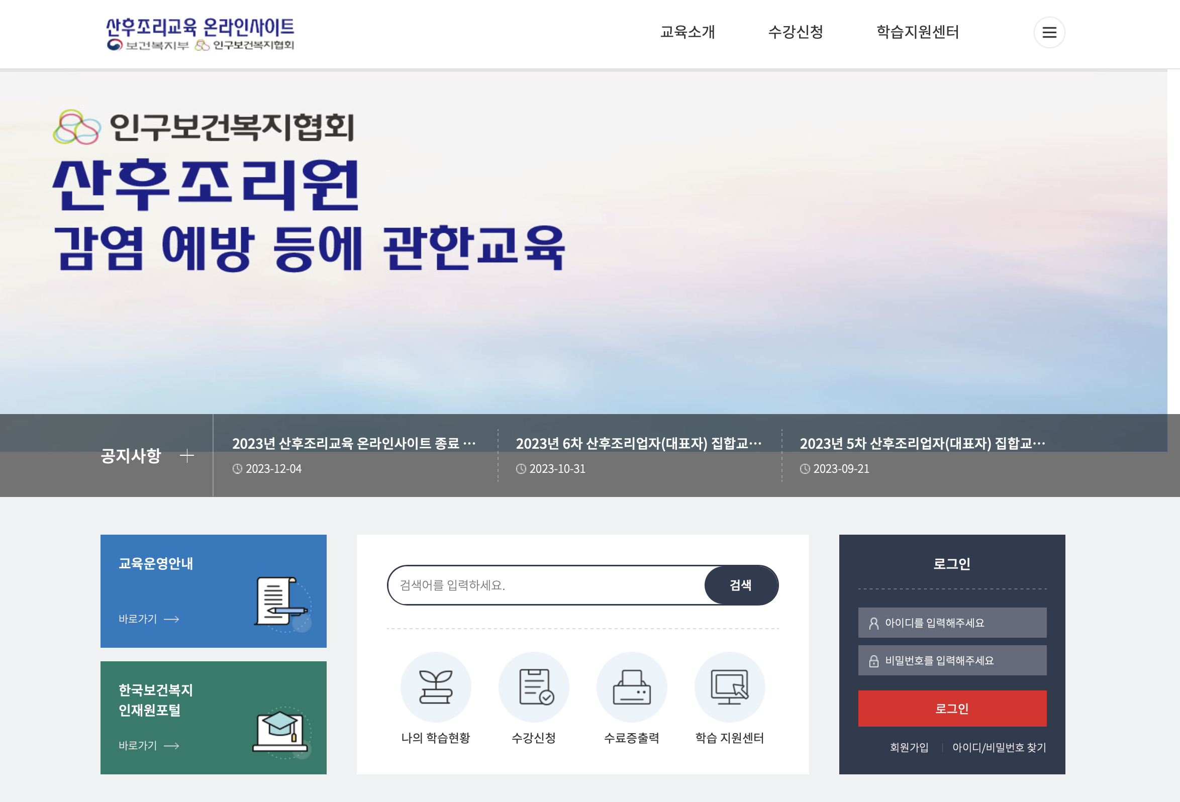 산후조리교육 온라인사이트 (https://sanhujori.kohi.or.kr)