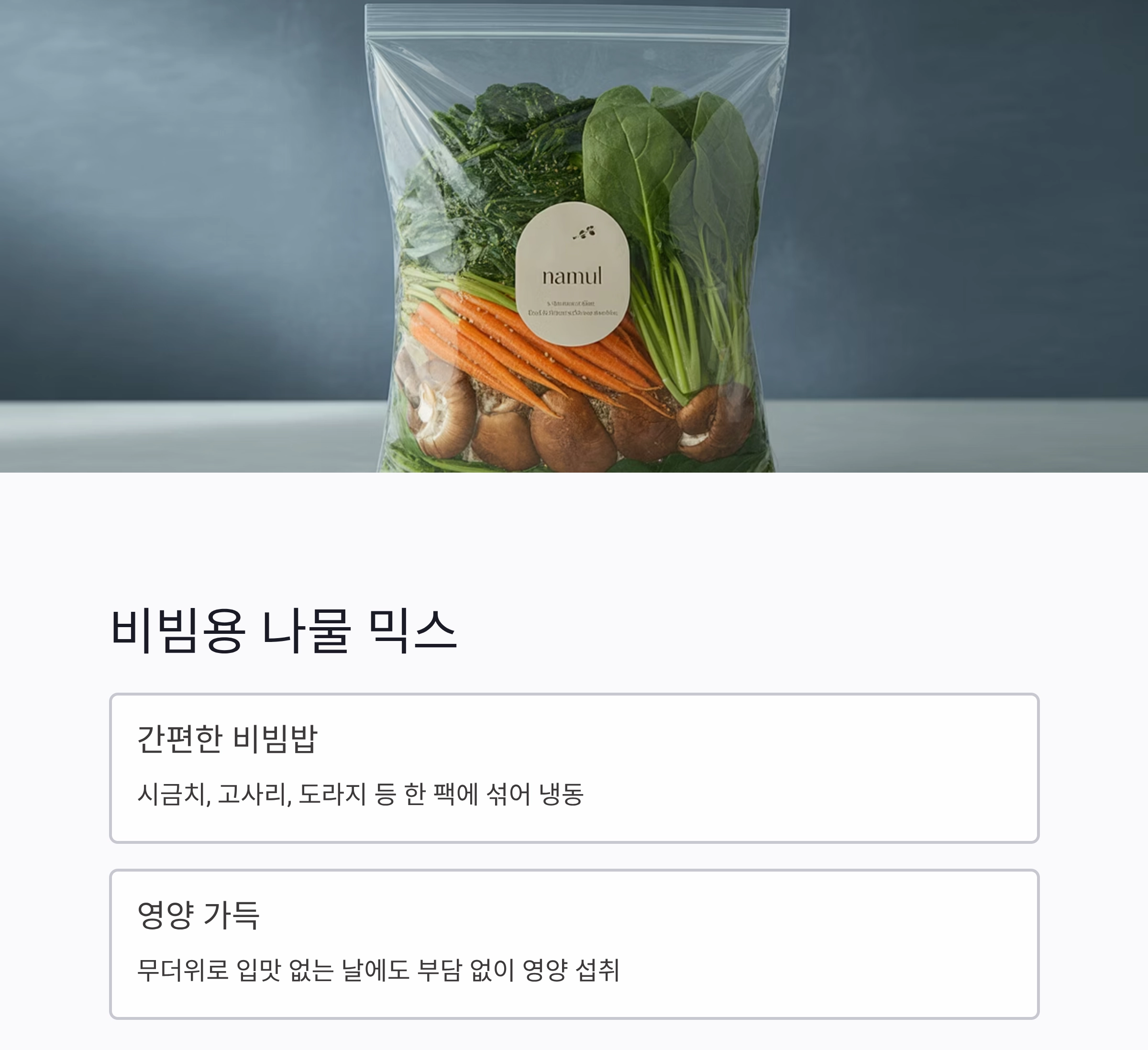 여름철엔 이것만 있으면 걱정 끝! 냉동 보관 가능한 여름 반찬 추천