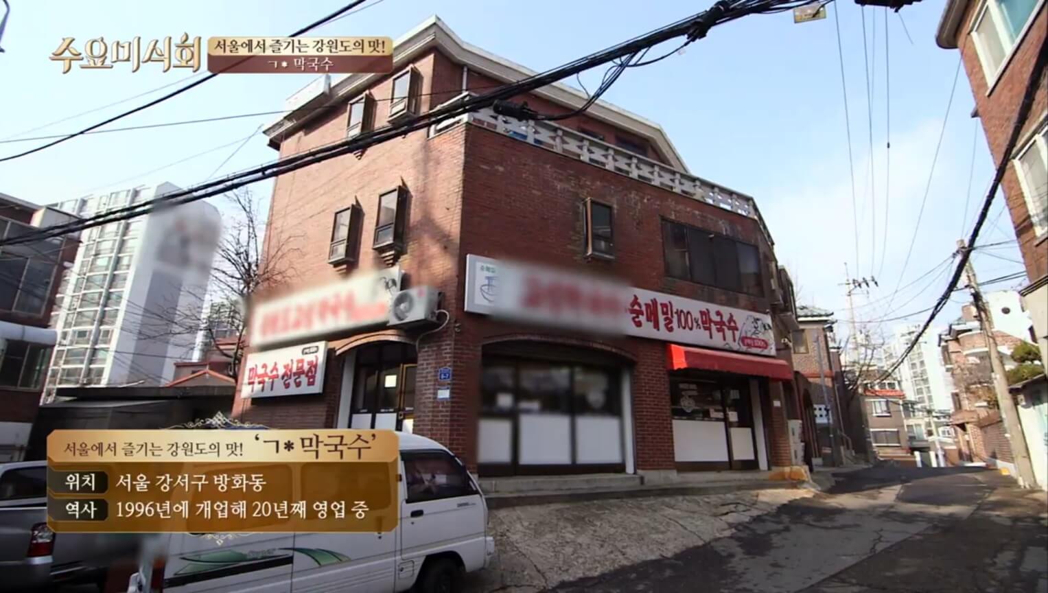 고성막국수