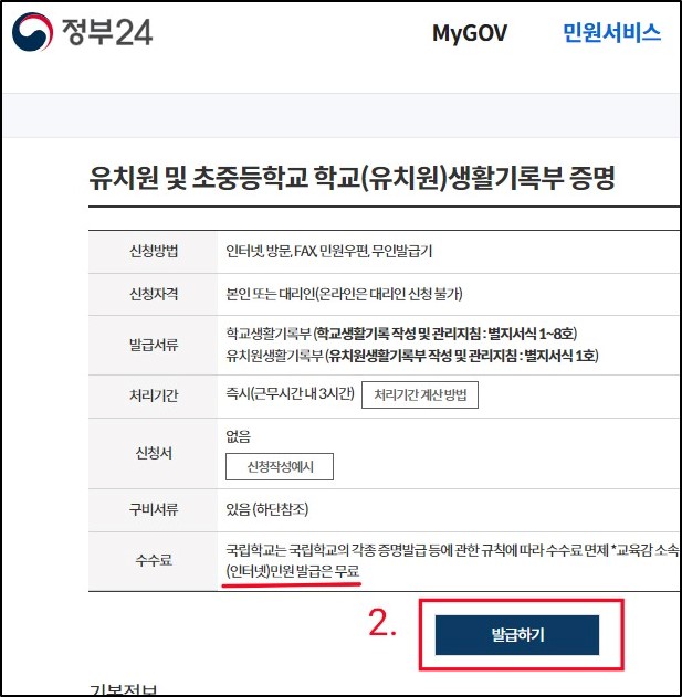 정부24-생활기록부