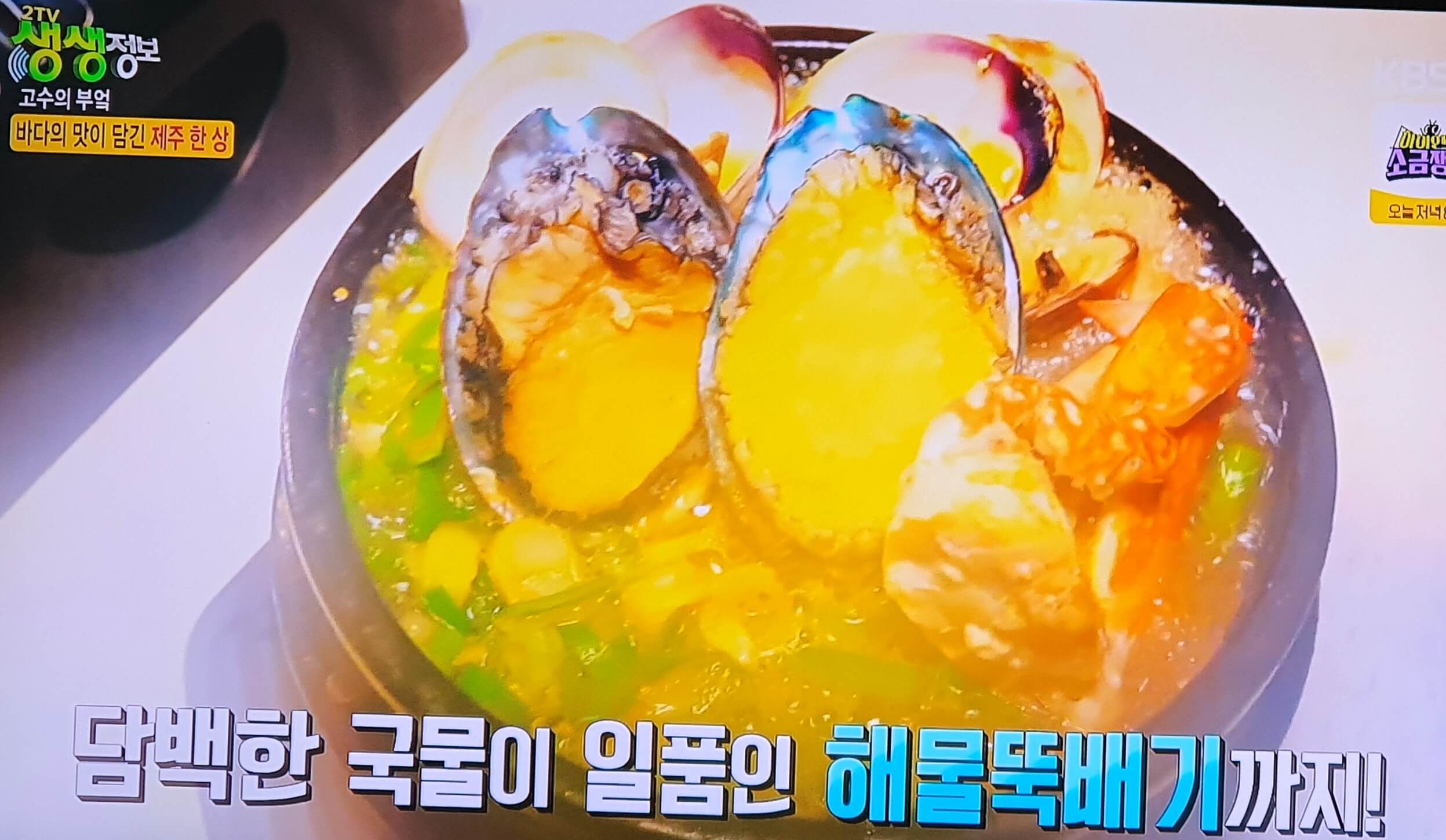 생생 정보통 맛집 식당 정보