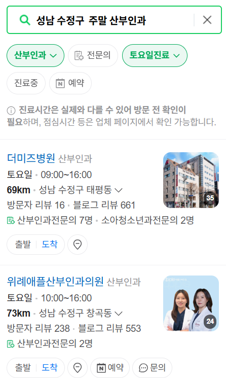 성남시 수정구 일요일 진료 산부인과 목록 ❘ 토요일 주말 공휴일 야간 문 여는 병원 리스트