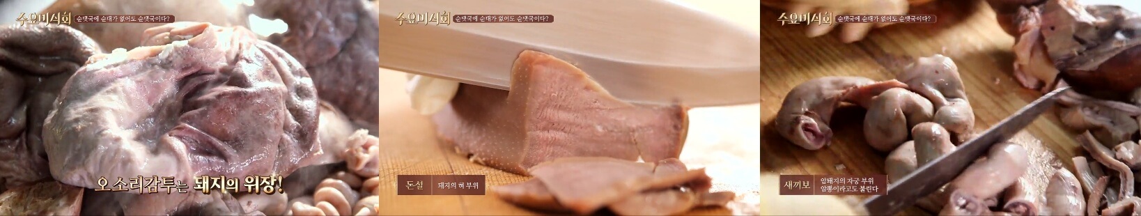 내장의 부위