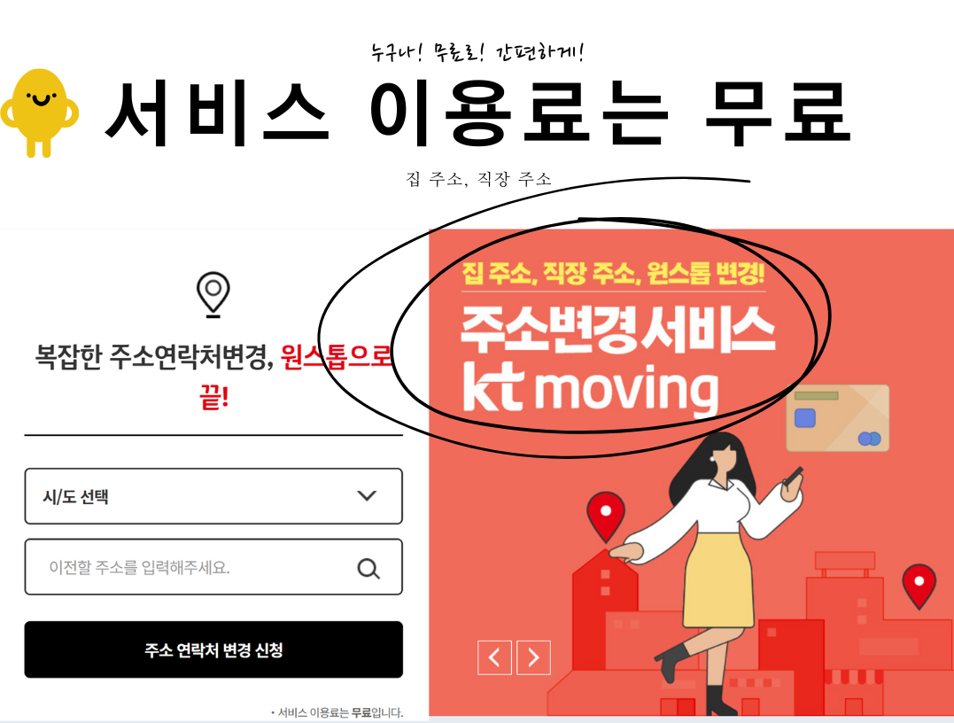 주소연락처변경원스톱