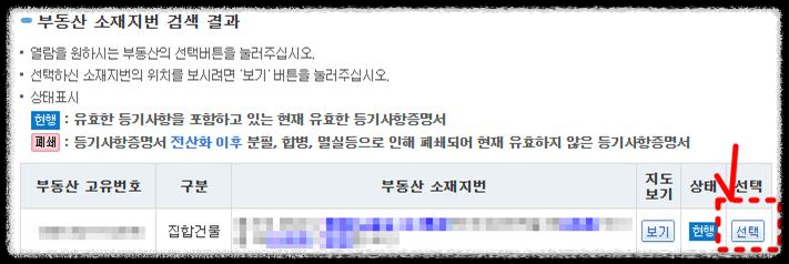 부동산 등기부등본 발급 및 열람