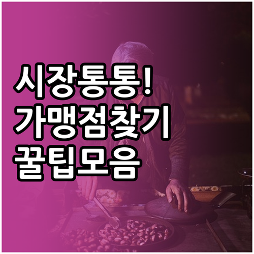 전통시장 통통 활용한 온누리상품권 가..