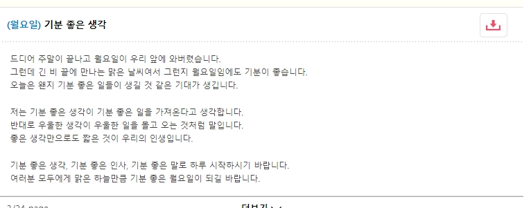 월요일 아침의 중요성을 강조하는 인사말 예시