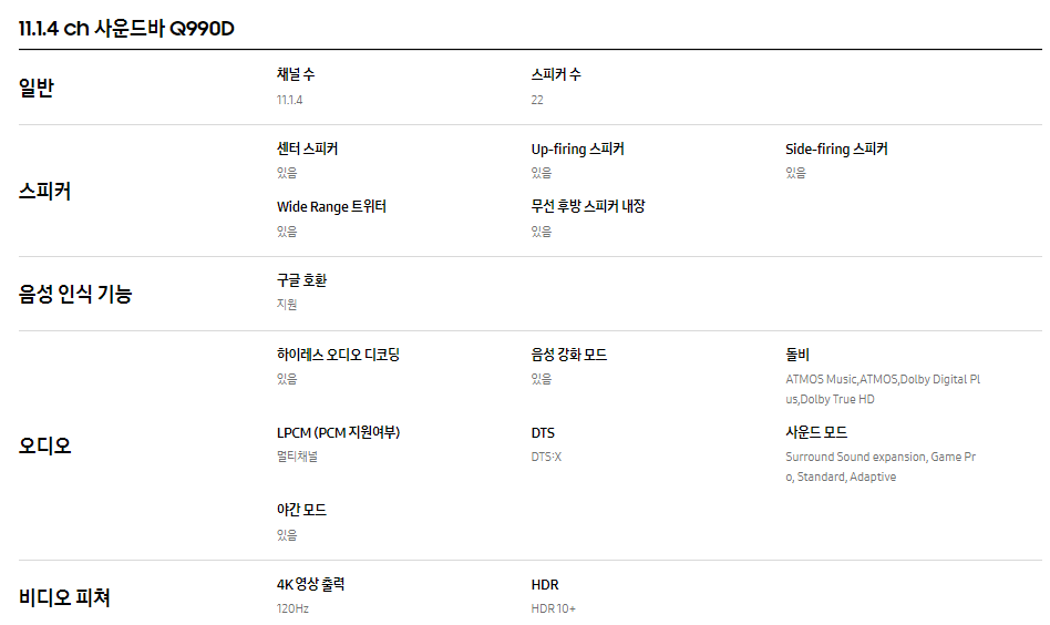 삼성전자 사운드바 스펙