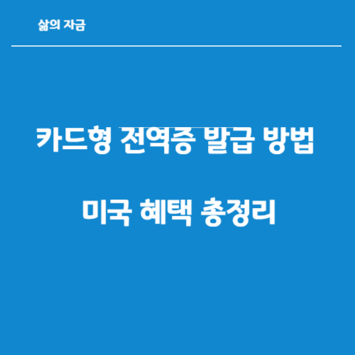 전역증발급