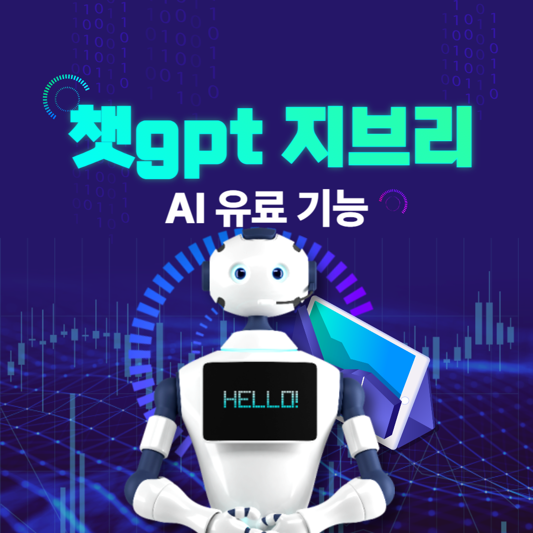 챗gpt지브리 유료 기능 AI그램 생성 꿀팁 총정리
