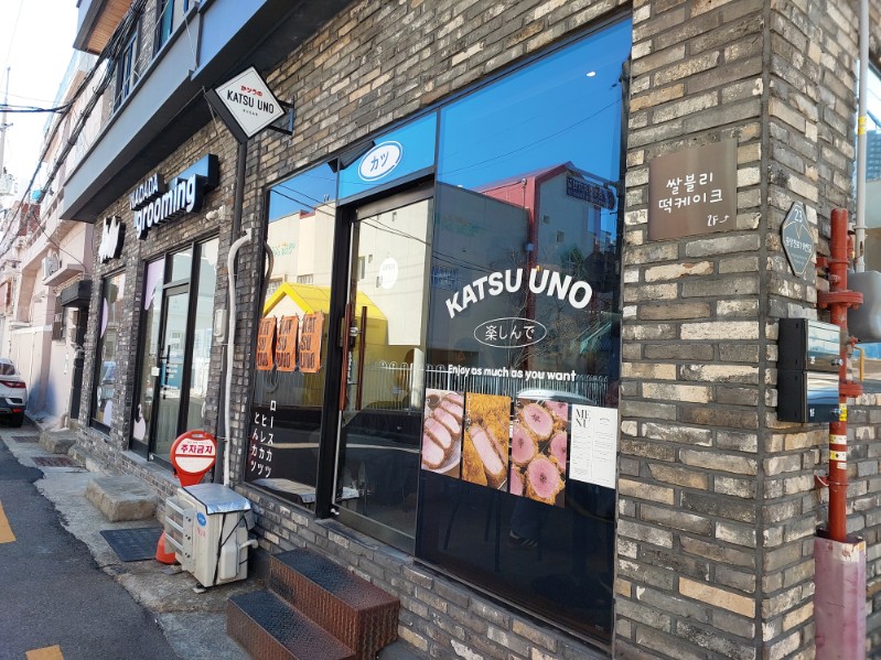 부산 연산동 돈까스 맛집 카츠우노 외부