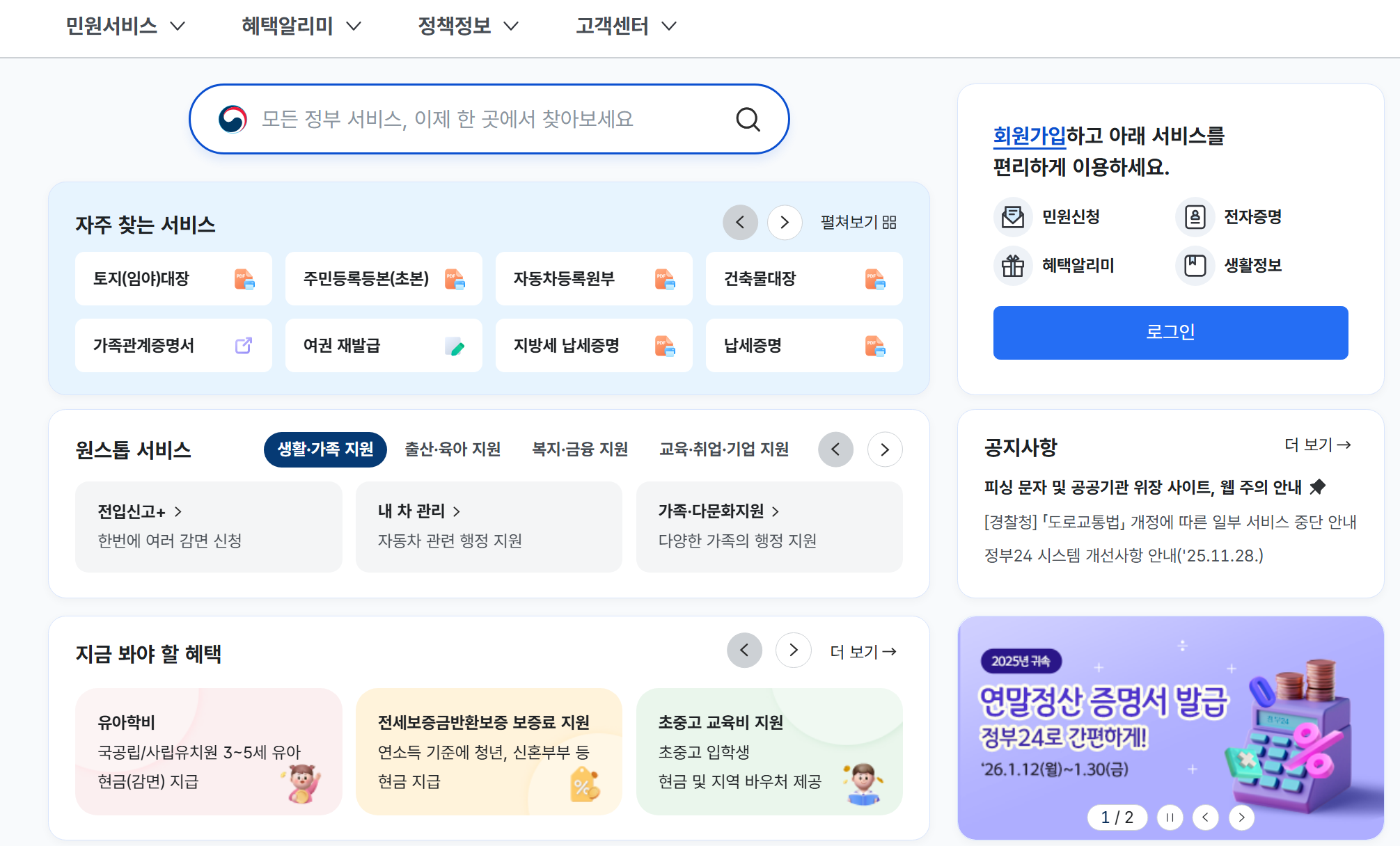 정부24_홈페이지_스크린샷
