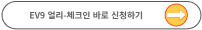 EV9 보조금