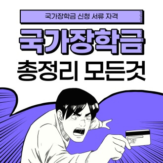 국가장학금 신청방법