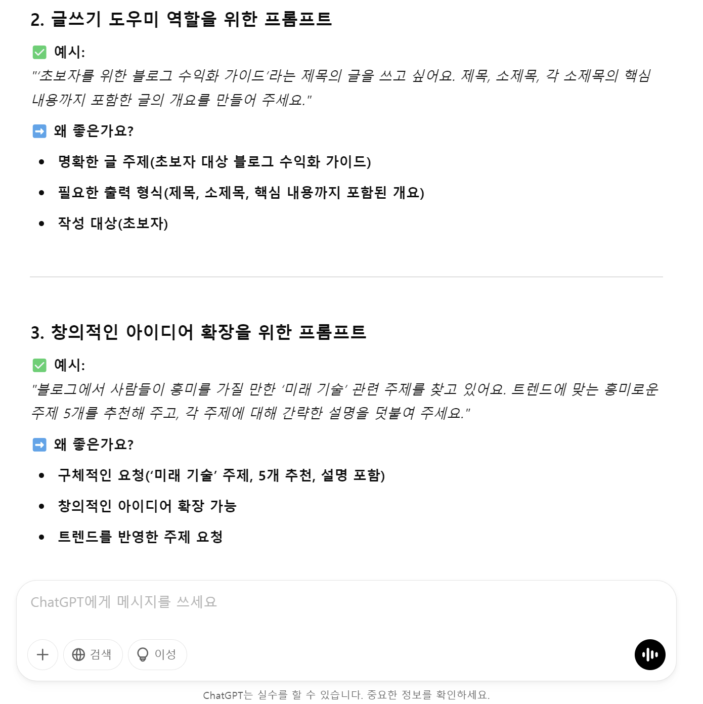 💡직장인 필수! AI 똑똑하게 활용하는 법 총정리