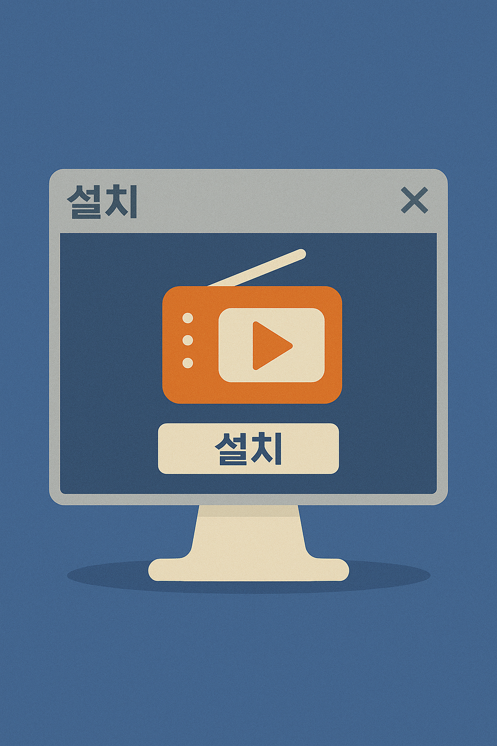 세이라디오 설치