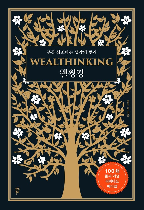 웰씽킹 책 설명하기