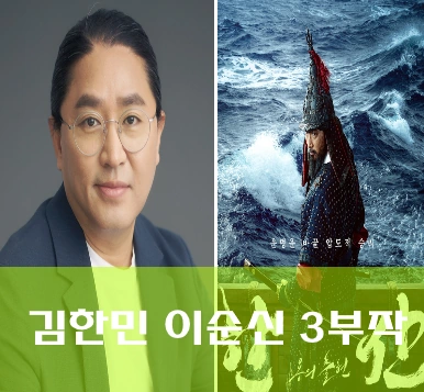 김한민 영화 