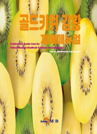 키위 재배 수분 수정 덩굴 유인 월동 대비_10