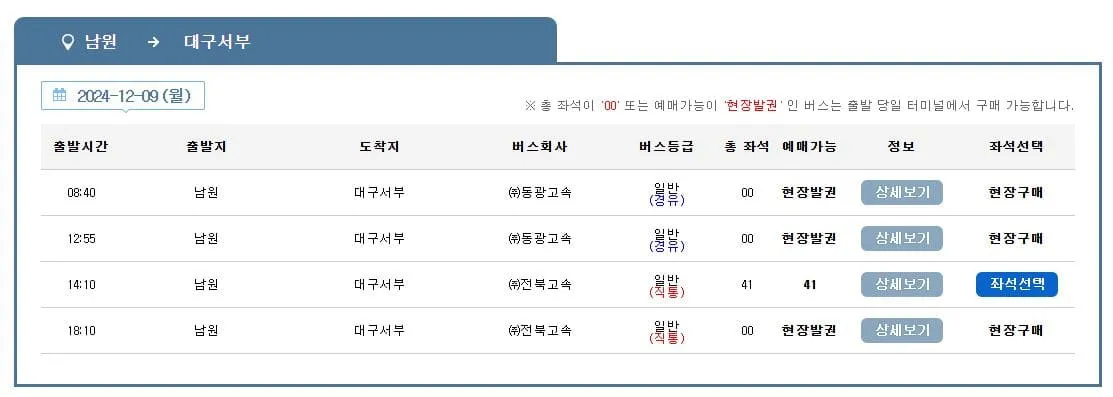 남원시외버스터미널 시간표