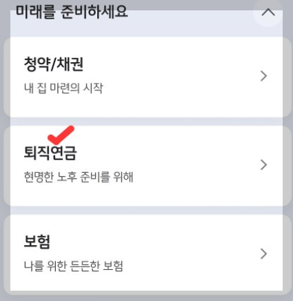 국민은 행 계좌개설 방법3