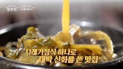 알토란-시래기정식-대박-맛집-포천-식당위치