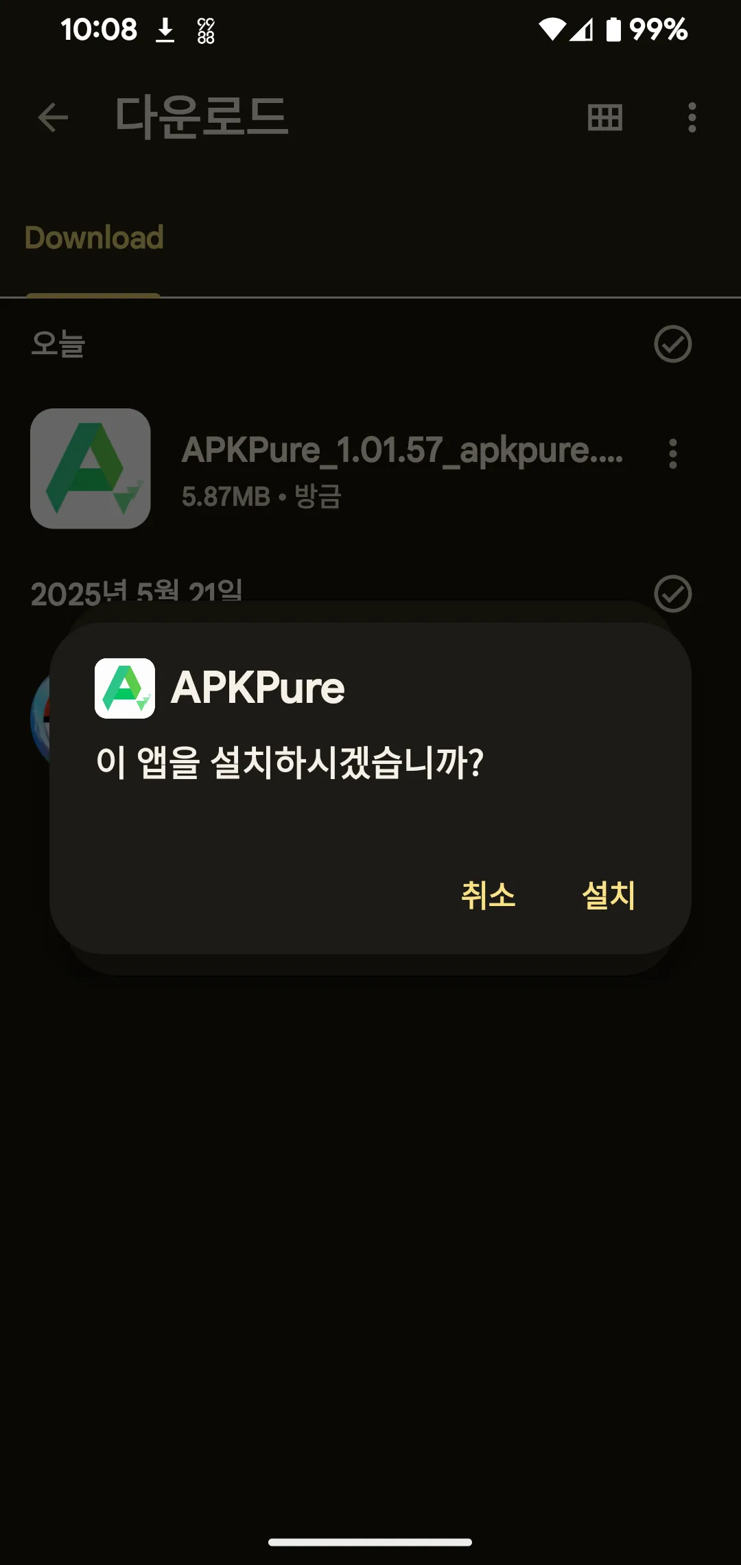 Apkpure 다운로드 설치
