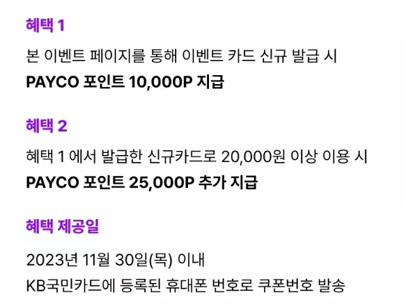 국민+체크카드+신규발급+이벤트+참여방법