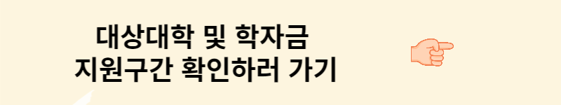 국가장학금 지역인재