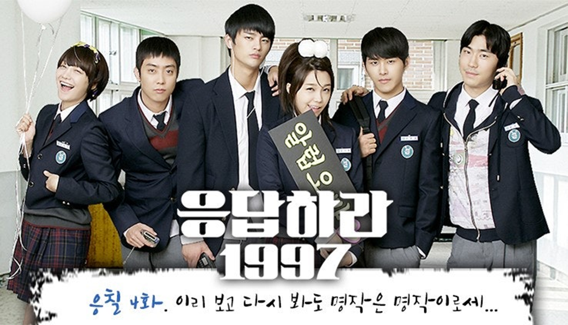 [응답하라 1997]드라마 포스터