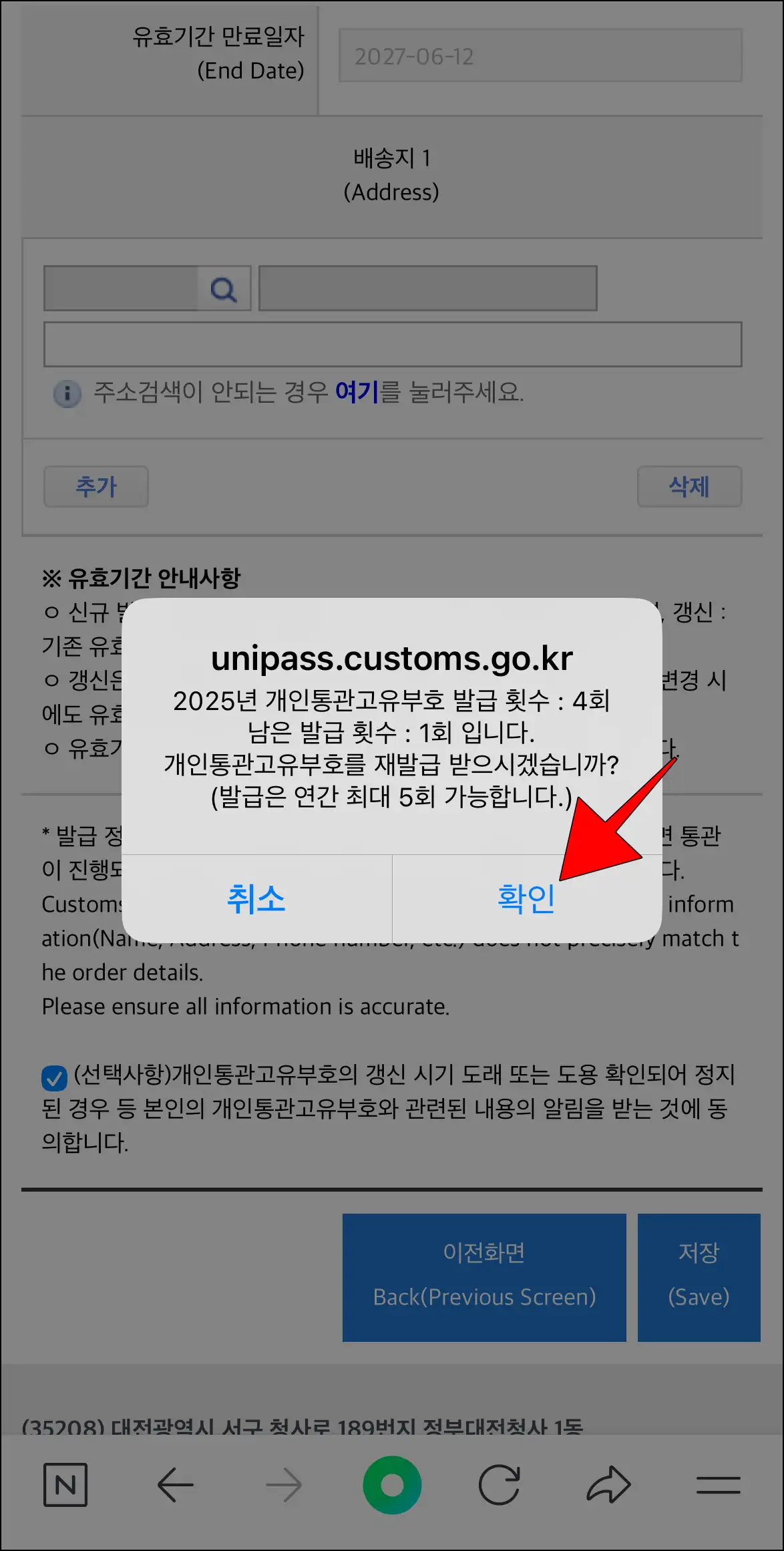 화면에 표시된 재발급 안내의 확인을 선택