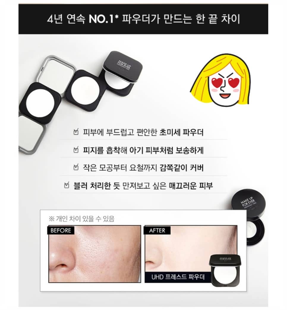 메이크업포에버 UHD 프레스드 파우더