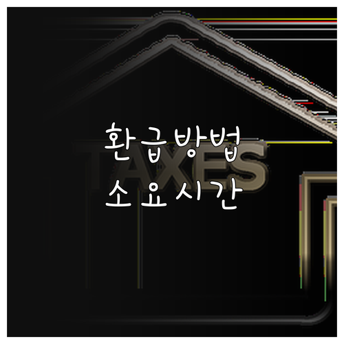 페이북 광고 잔액 환급 방법과 소요 ..