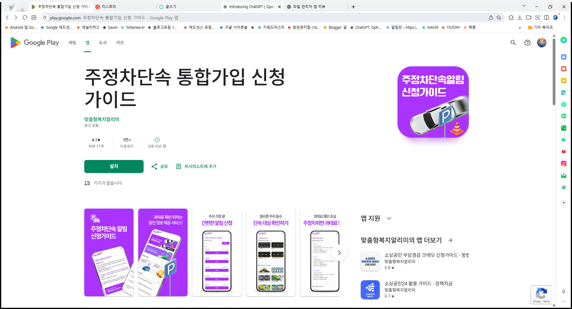 주정차 단속 알림 문자 받기 신청 앱, 신청방법