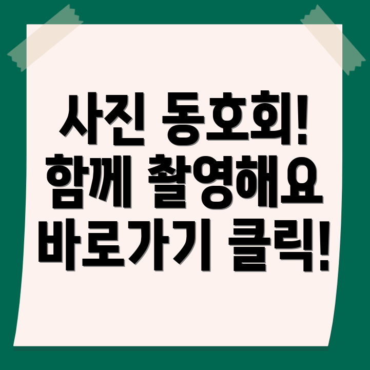 사진 동호회