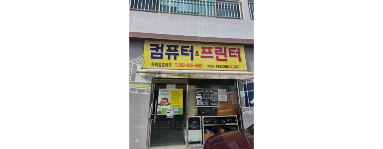 나주시 프린터 수리