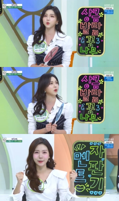 '아침마당' 방송 화면 갈무리 [사진=KBS]