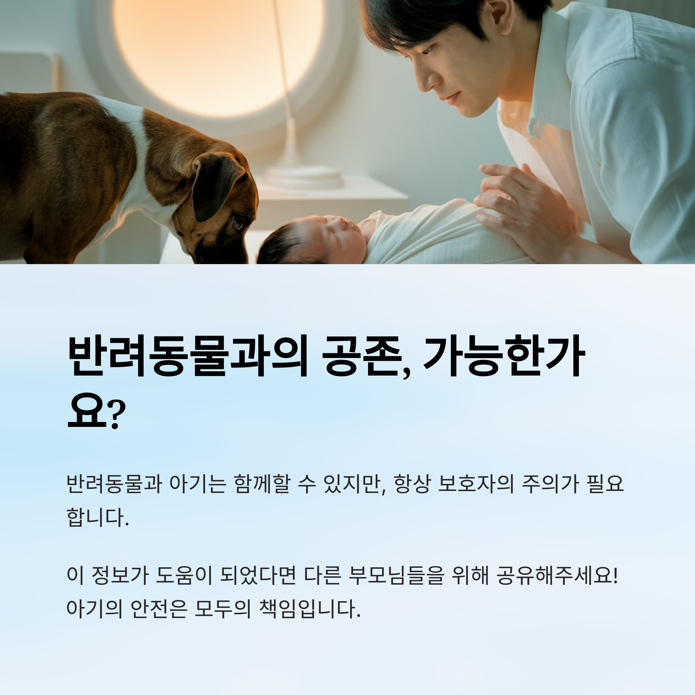 강아지와 함께 있는 신생아를 보호자가 지켜보는 상황 묘사