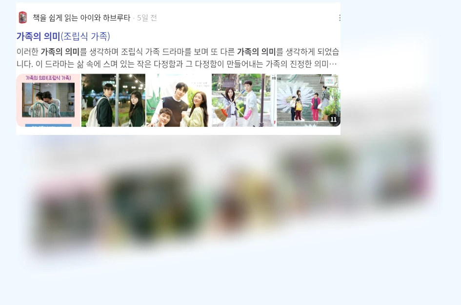 가족의 의미_2_subsection
