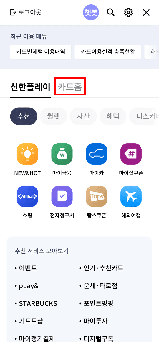 "카드홈" 탭으로 이동