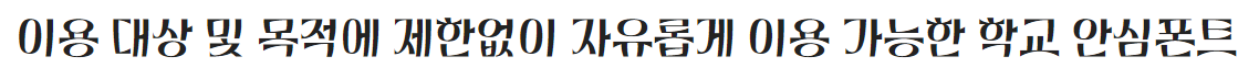 학교안심 마법사