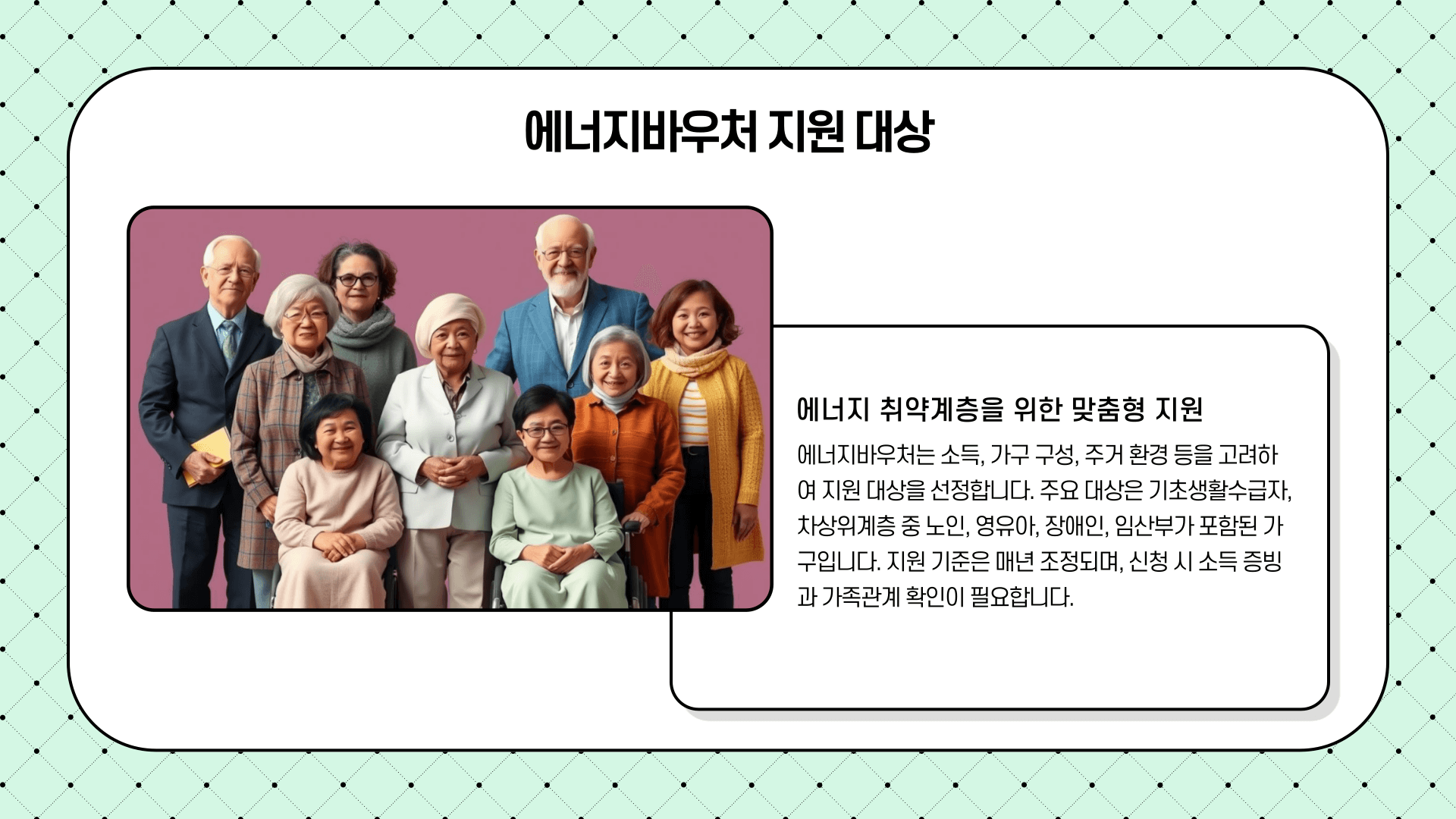 에너지바우처