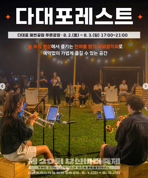 부산바다축제